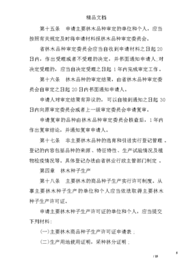 江西省林木种子管理条例