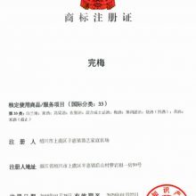 林木种子生产经营许可证