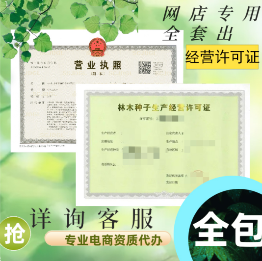 林草种子生产经营备案 林草林木种子种球花卉盆栽果树 林草证代办