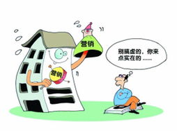 开发商不实营销购房防陷阱 五种营销手段需警惕
