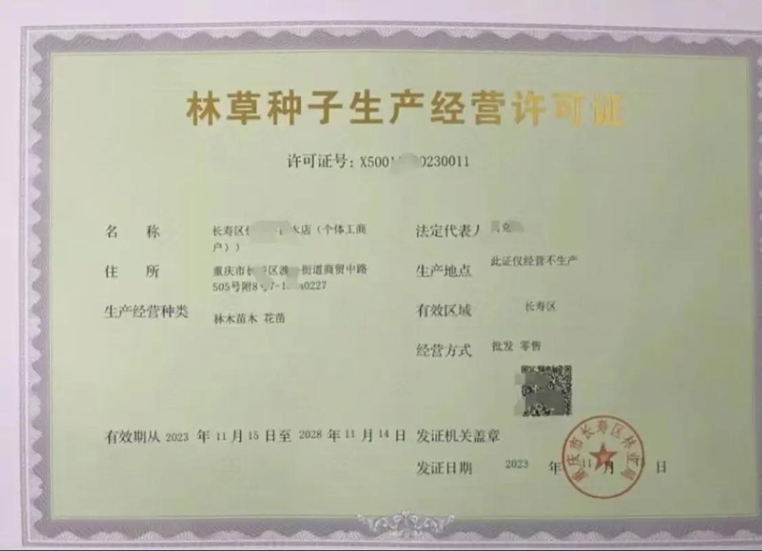 材料; 林木种子生产,加工,检验