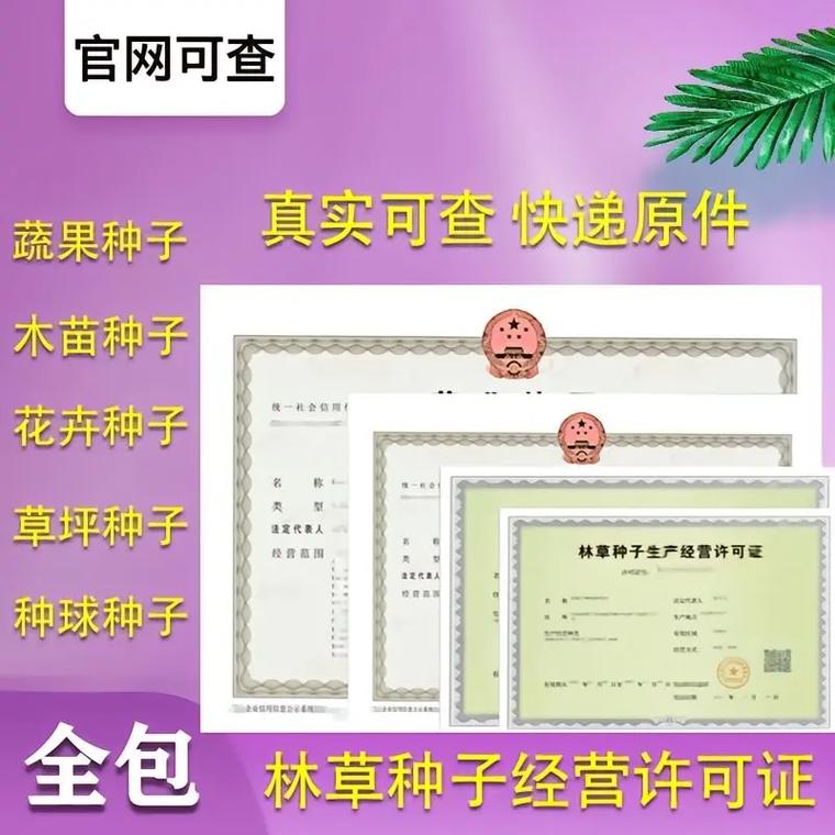 电商用林木种子生产经营许可证办理步骤想开网店卖花卉林草种子, - 抖