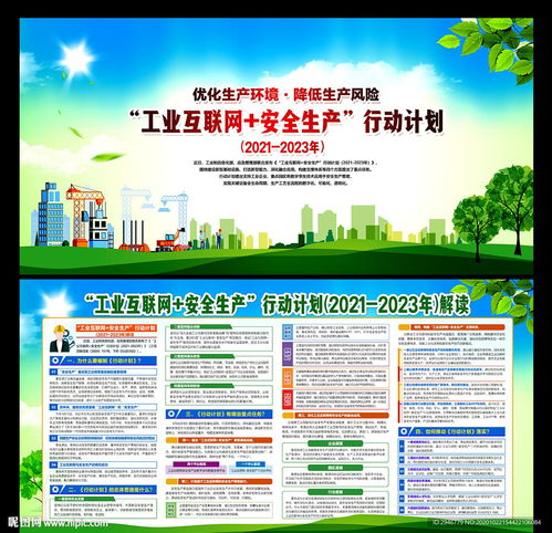 工业互联网 安全生产行动计划图片