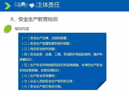 ppt 生产经营单位安全生产主体责任落实