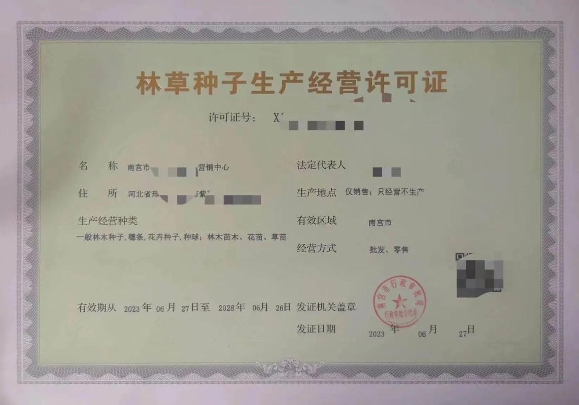 林木种子生产经营许可证,林木种子许可证,林草种子生产经营许可证多少