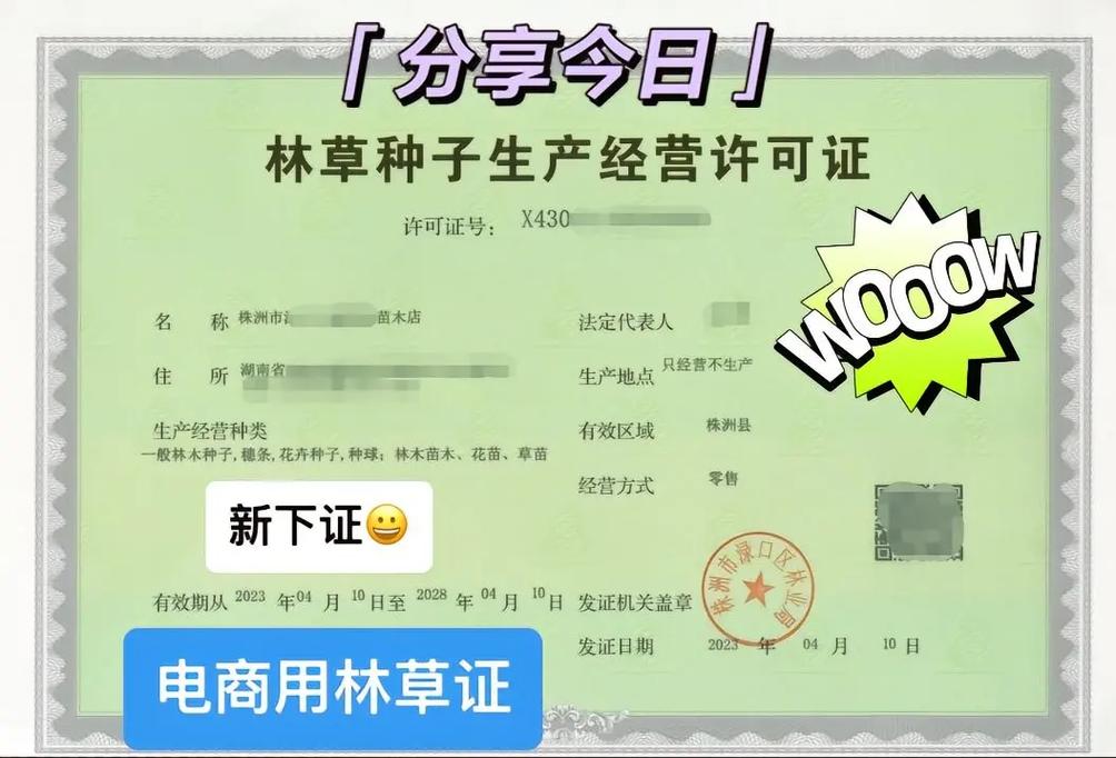 电商用林木种子生产经营许可证办理步骤想开网店卖花卉林草种子
