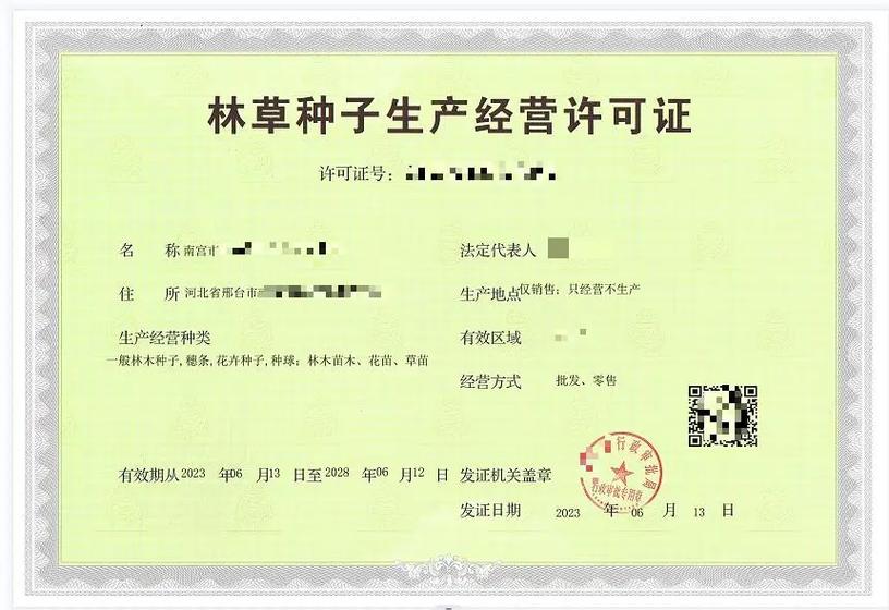 林草种子生产经营许可证应该如何办理#林木种子生产经营许可证
