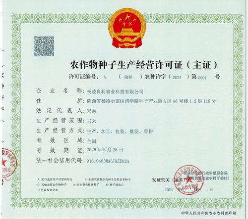 喜讯 陕西再添一家国家级种子企业