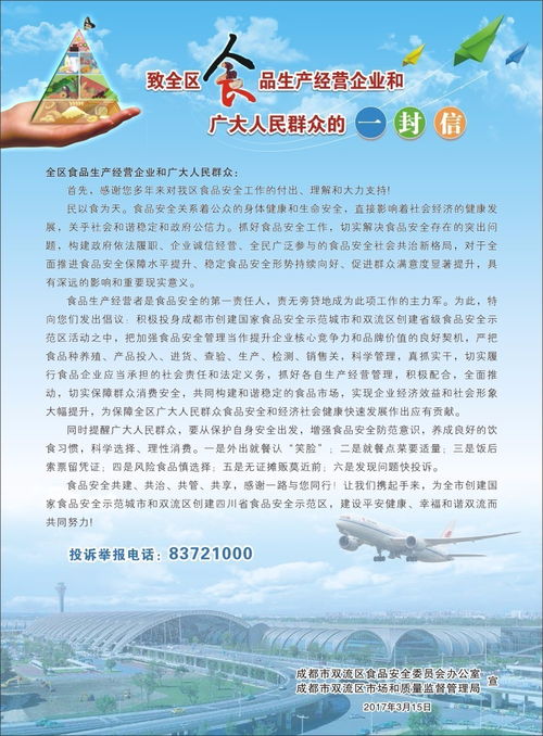 关于食品安全生产经营的倡议书