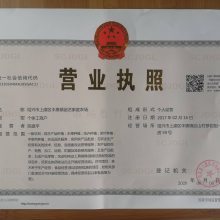 林木种子生产经营许可证