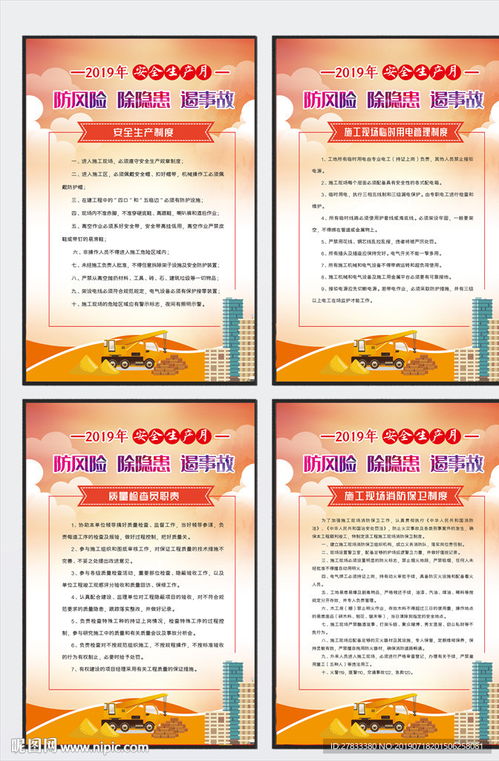 安全生产月制度牌设计图 室内广告设计