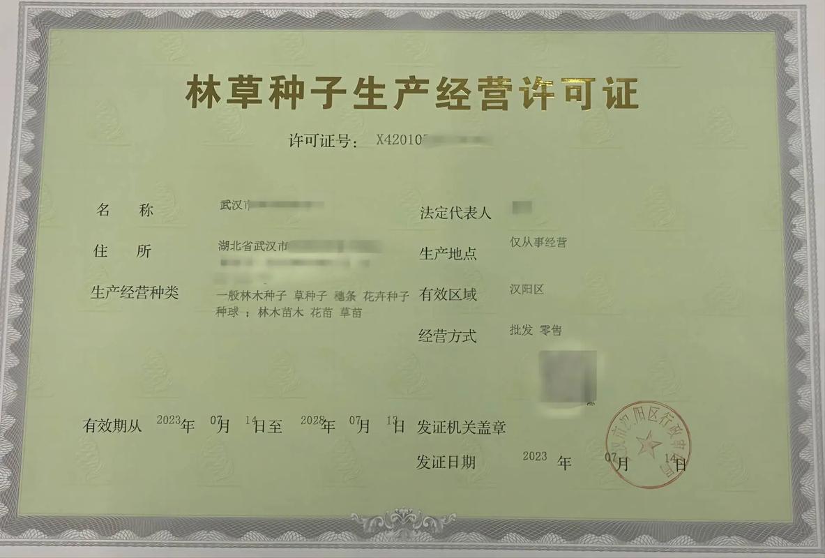 怎样申请林木种子生产 经营许可证